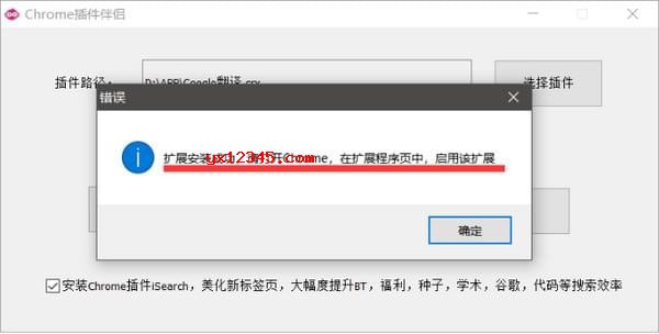 点击“开始安装”按钮,就可以以离线安装插件了。