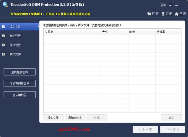 视频\音乐\图片drm加密保护软件_ThunderSoft DRM Protection V4.5 免费版-52KMS