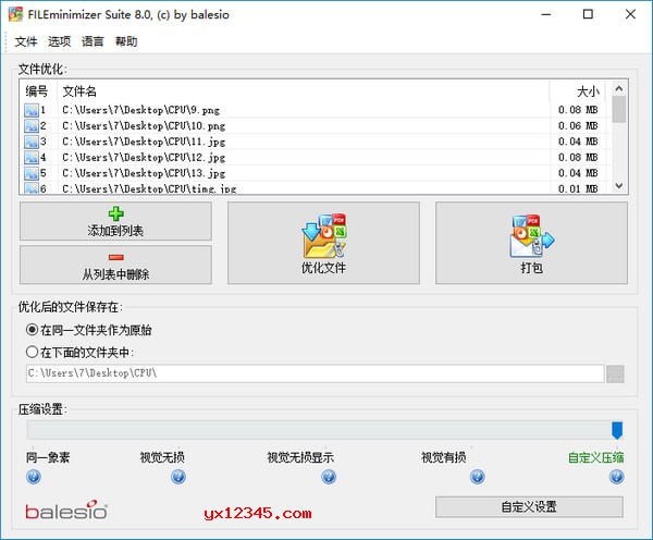 FILEminimizer 8.0破解版主界面截图