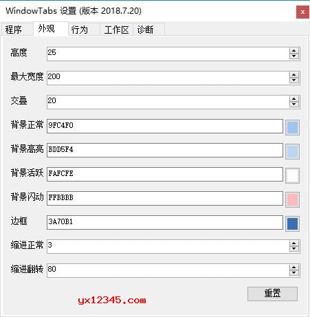 WindowTabs外观设置界面截图