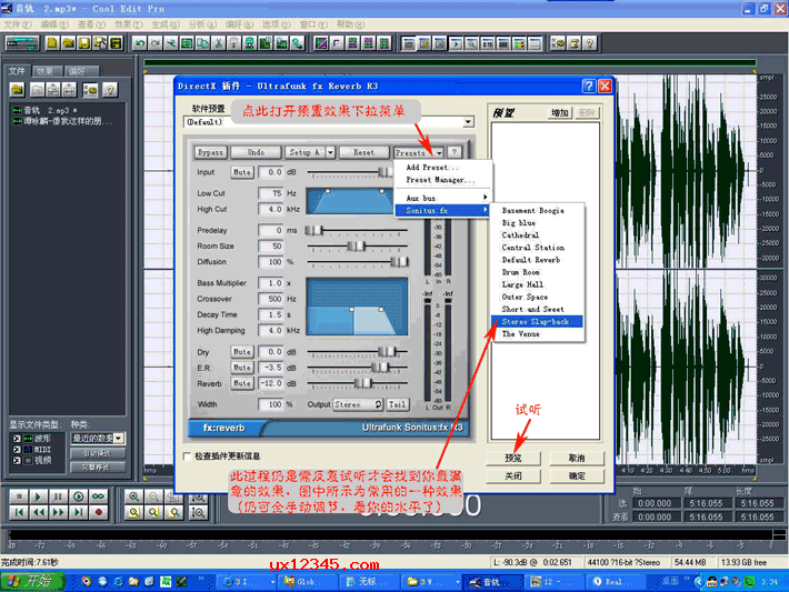 加载预置下拉菜单中的多种效果后(也可手动调节)点右下方的“预览”进行反复的试听，直至调至满意的混响效果后，点确定对原声进行混响处理