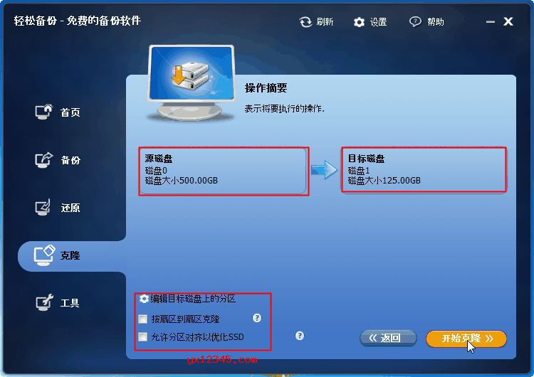 确保源磁盘与标磁盘的选择后，点击“开始克隆”即可