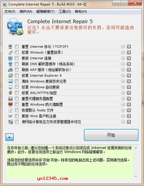 本地连接修复、Windows网络修复工具_Complete Internet Repair