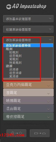 点击可添加基本纹理图层与厚涂绘画特效